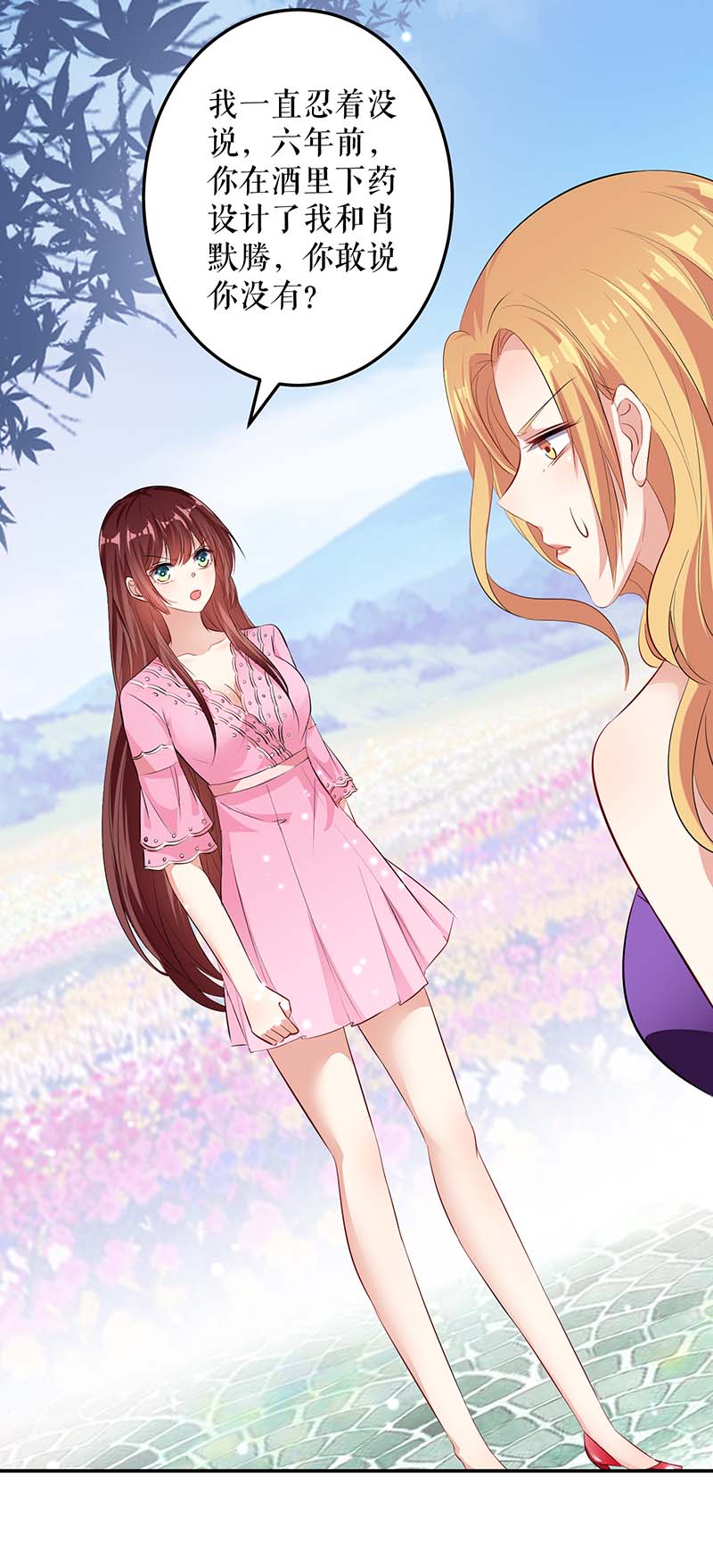 总裁宠妻太强悍第64话 当年的事