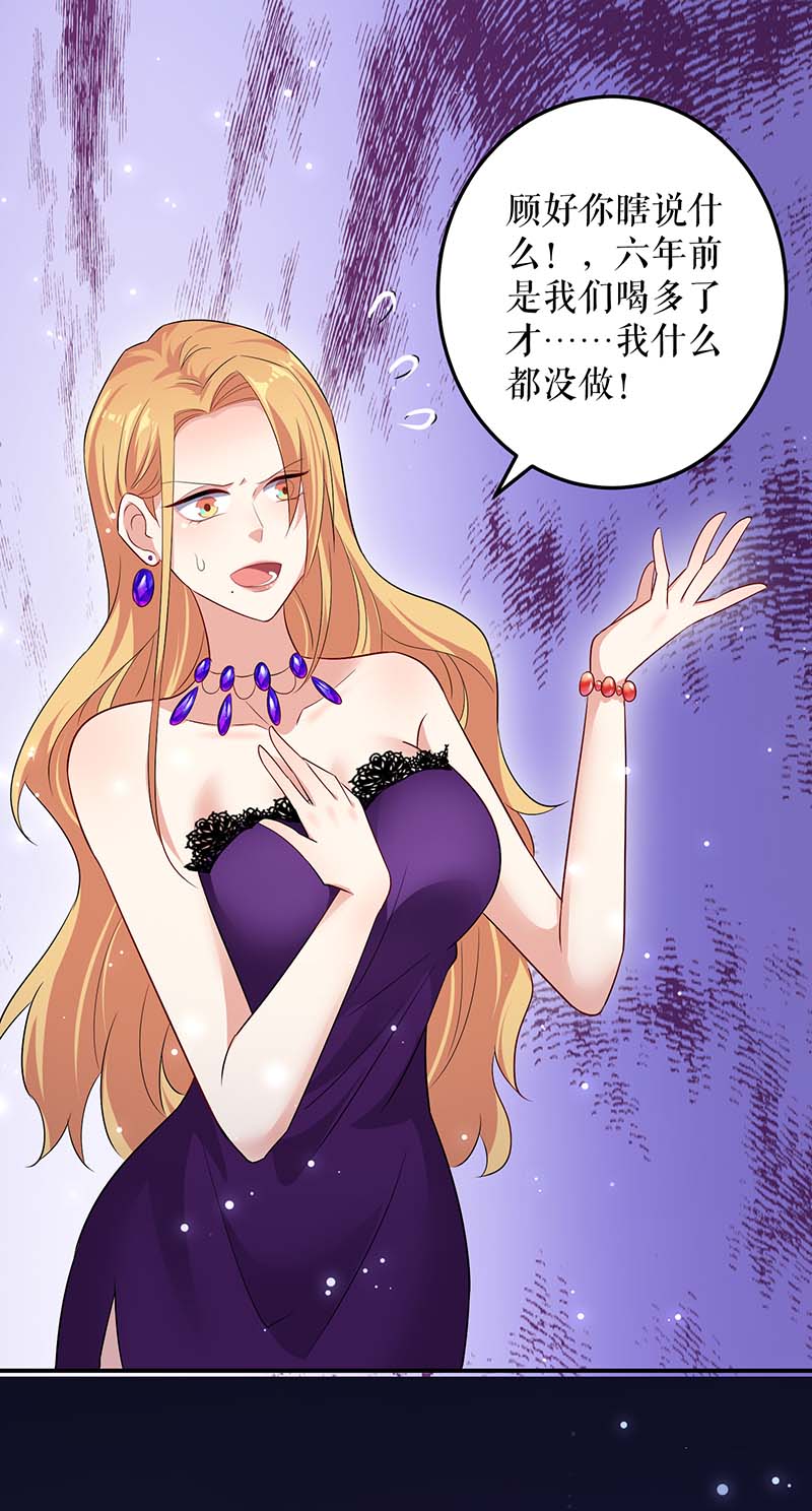 总裁宠妻太强悍第64话 当年的事