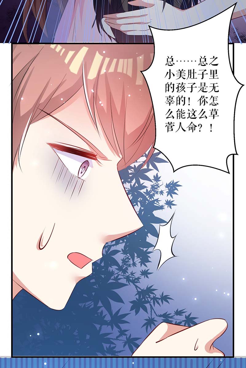 总裁宠妻太强悍第65话 摔倒