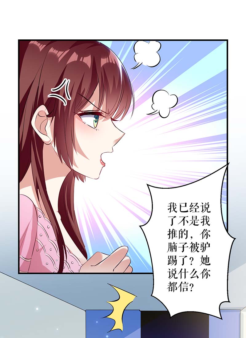 总裁宠妻太强悍第65话 摔倒