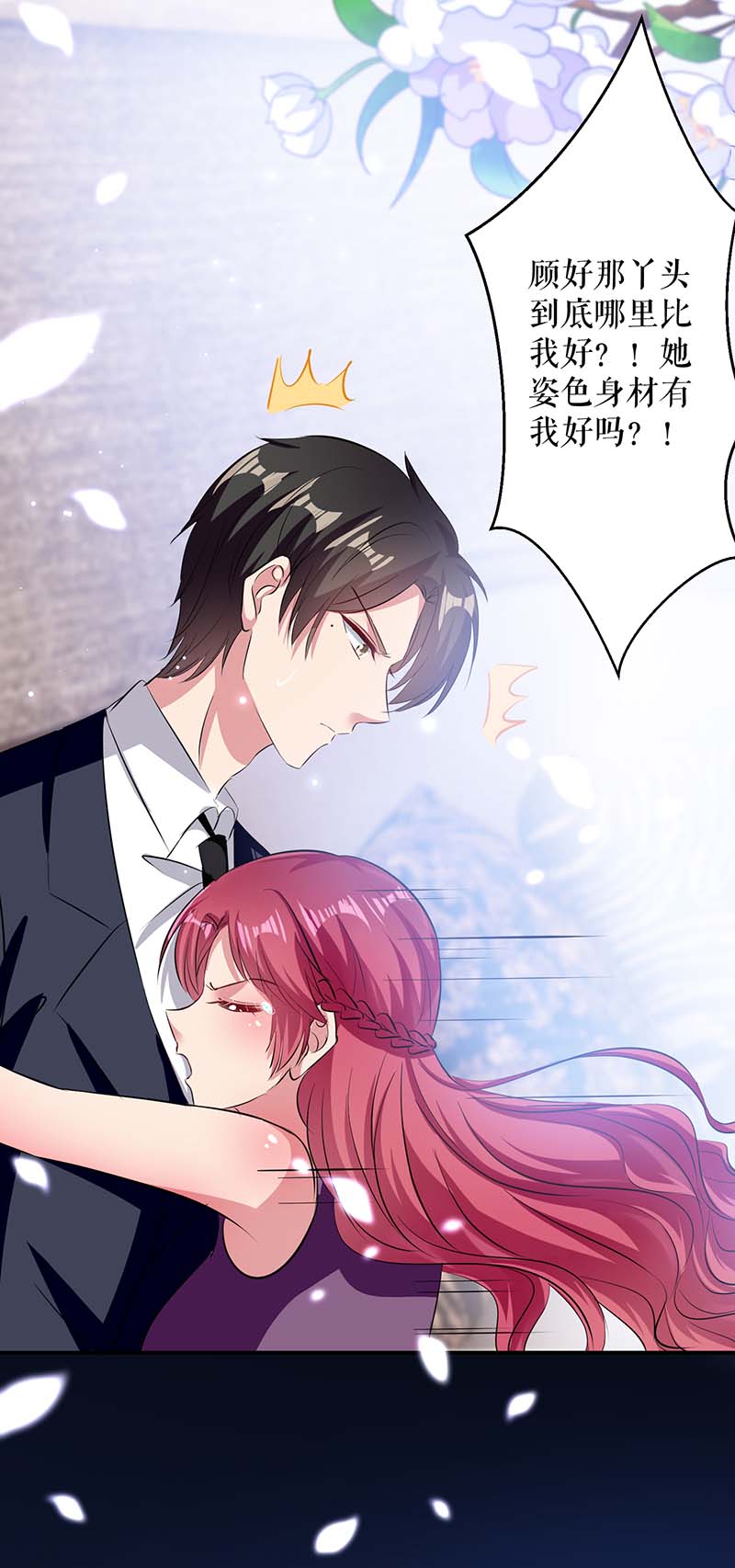 总裁宠妻太强悍第70话 滚出去