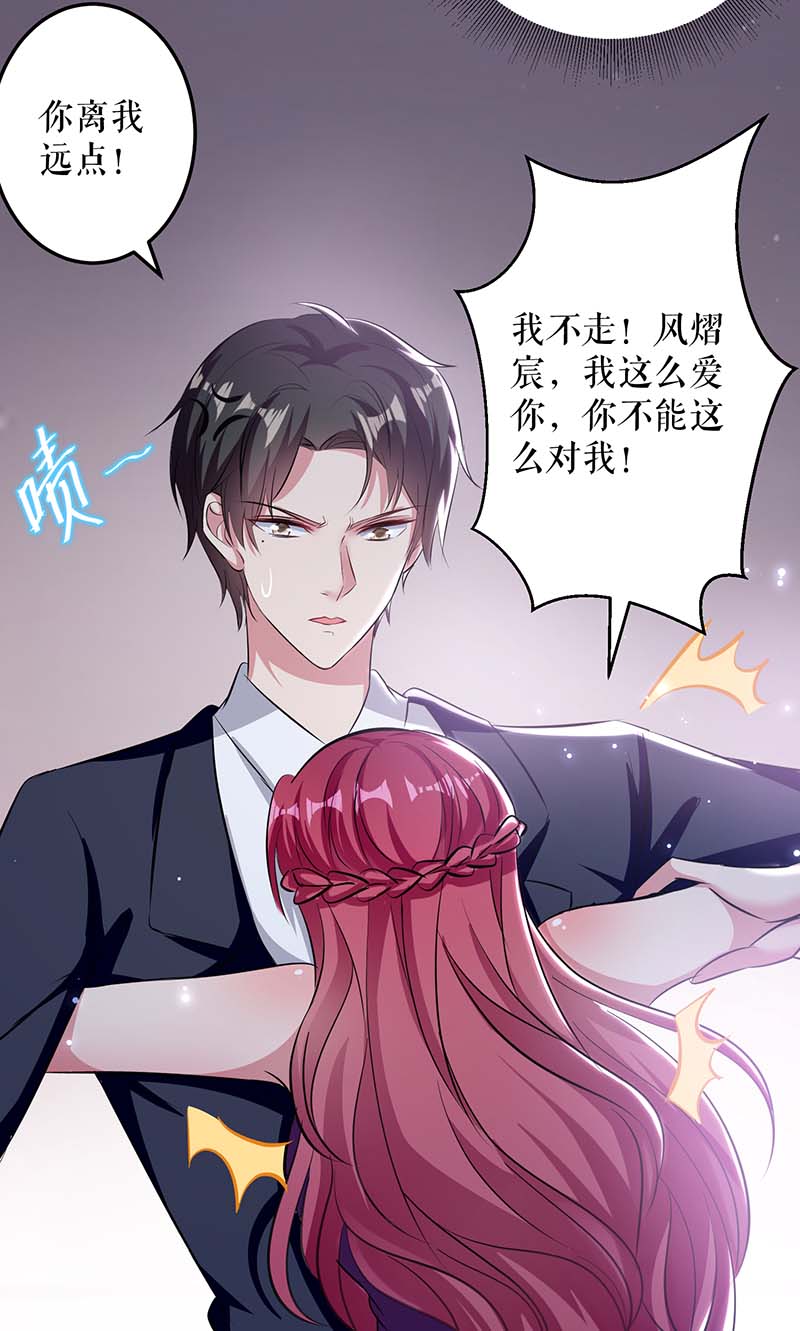 总裁宠妻太强悍第70话 滚出去