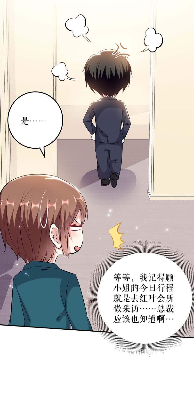总裁宠妻太强悍第70话 滚出去