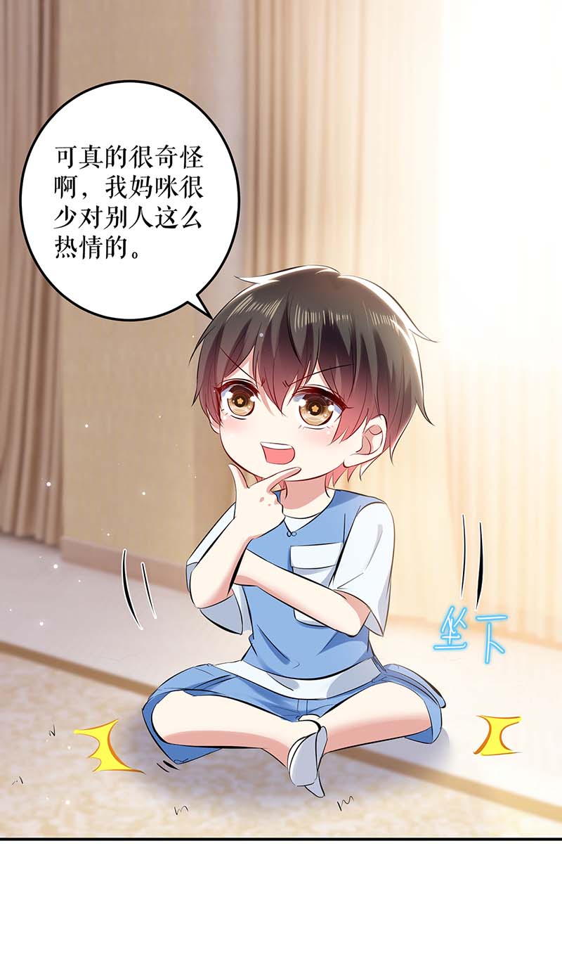 总裁宠妻太强悍第76话 温暖的阿姨