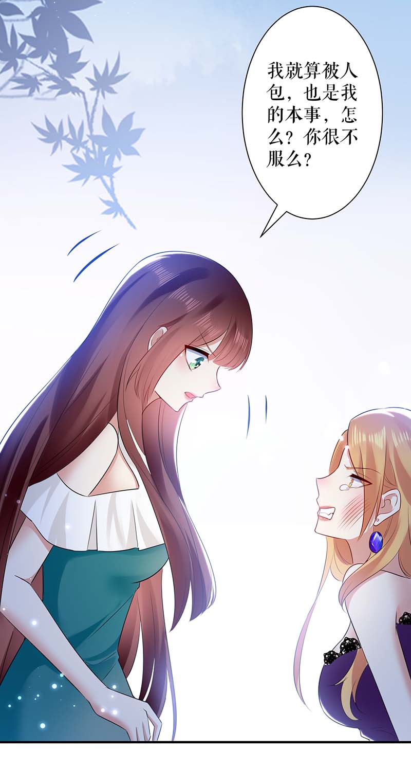 总裁宠妻太强悍第81话 发毒誓