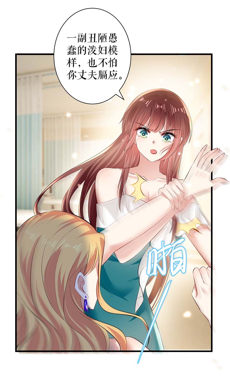 总裁宠妻太强悍第81话 发毒誓