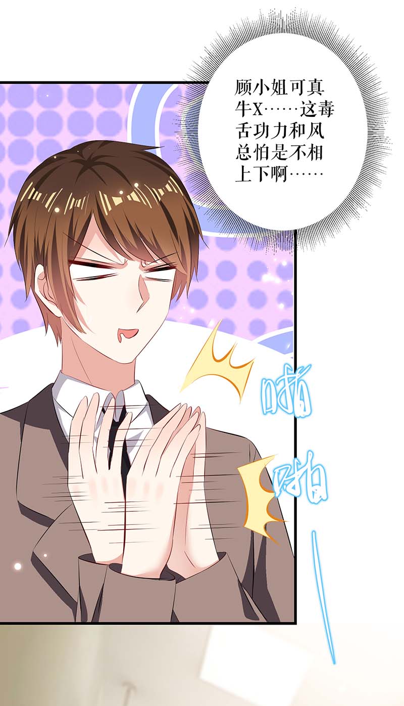 总裁宠妻太强悍第81话 发毒誓