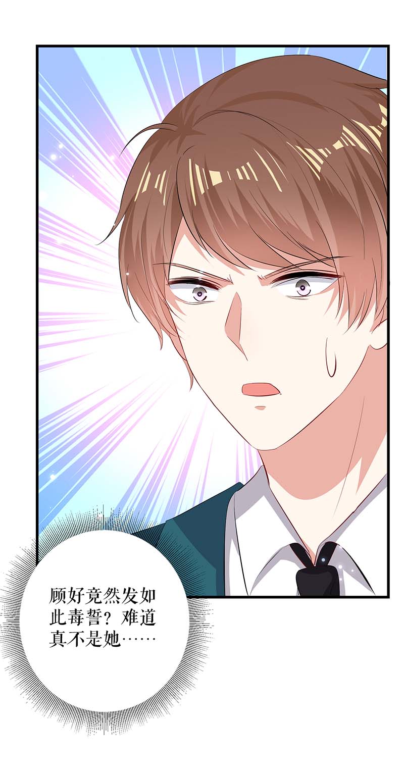 总裁宠妻太强悍第81话 发毒誓