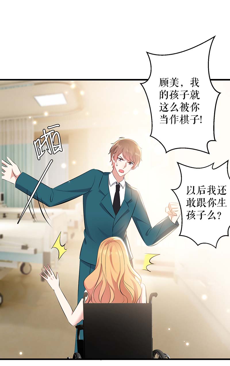 总裁宠妻太强悍第81话 发毒誓