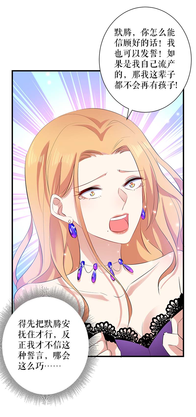 总裁宠妻太强悍第81话 发毒誓