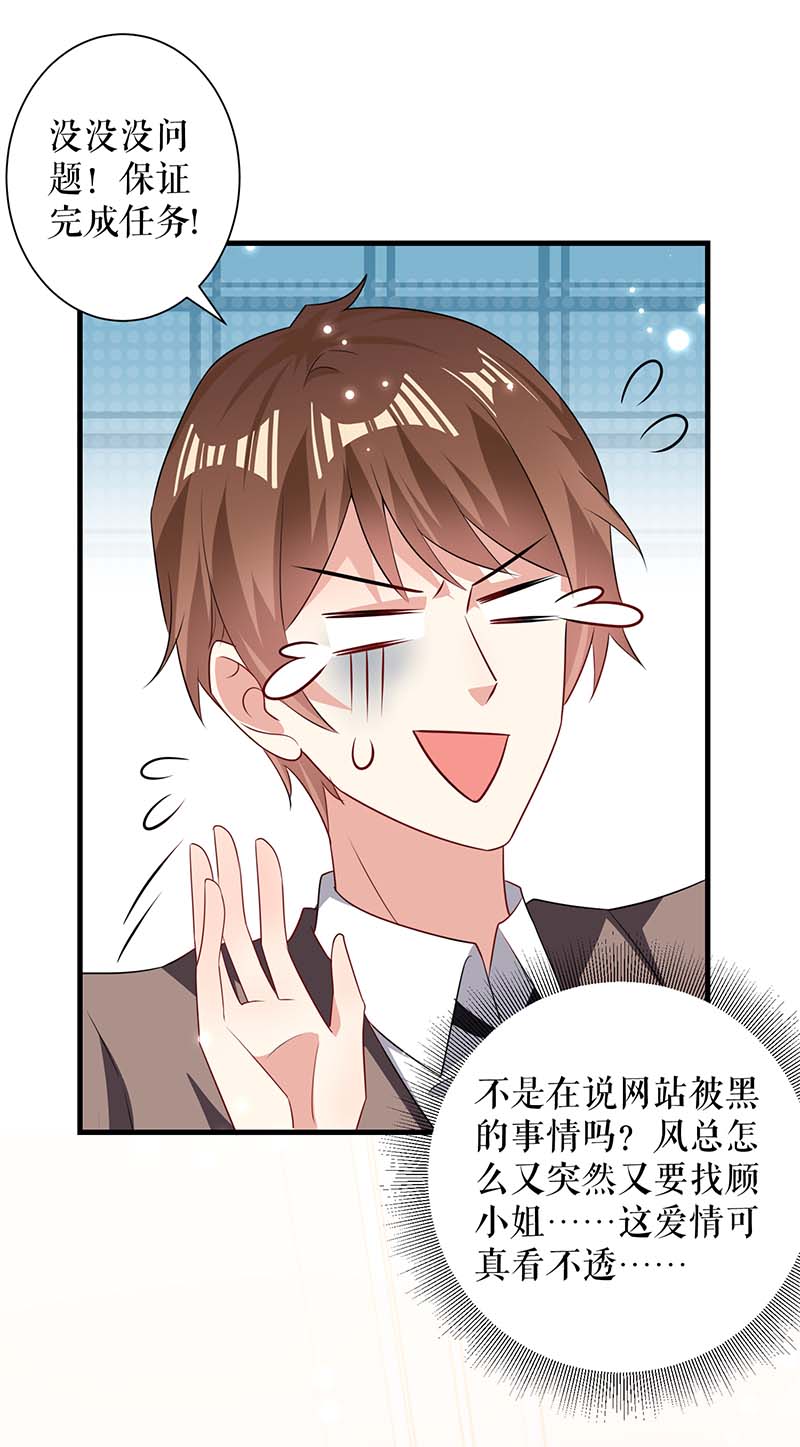 总裁宠妻太强悍第91话 看不透