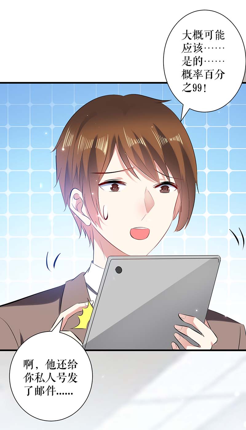 总裁宠妻太强悍第91话 看不透