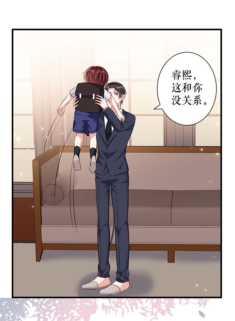 总裁宠妻太强悍第99话 妈咪哭了