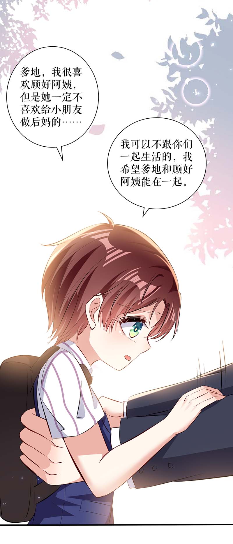 总裁宠妻太强悍第99话 妈咪哭了