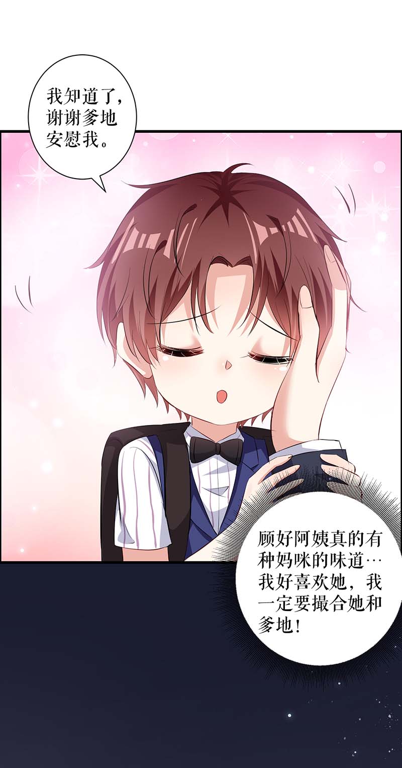 总裁宠妻太强悍第99话 妈咪哭了