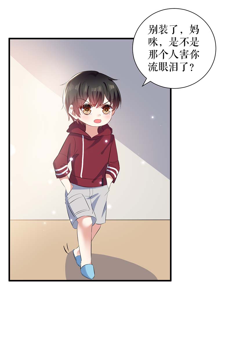 总裁宠妻太强悍第99话 妈咪哭了