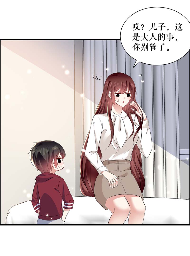 总裁宠妻太强悍第99话 妈咪哭了
