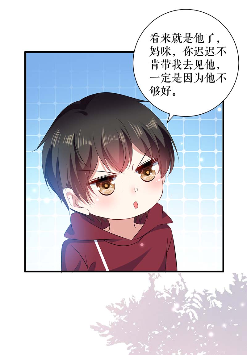 总裁宠妻太强悍第99话 妈咪哭了