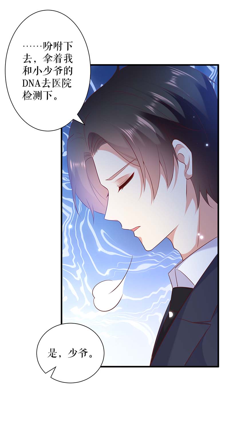 总裁宠妻太强悍第99话 妈咪哭了