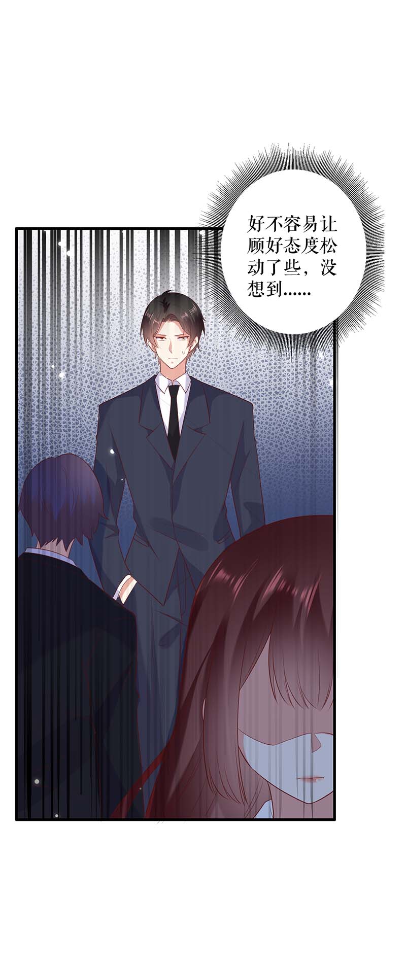 总裁宠妻太强悍第99话 妈咪哭了