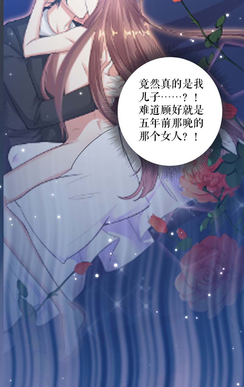 总裁宠妻太强悍第101话 儿子