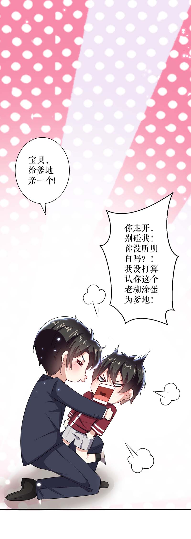 总裁宠妻太强悍第101话 儿子