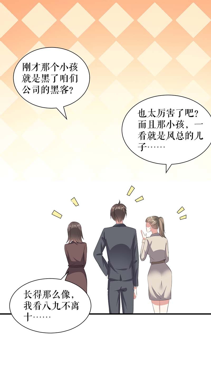 总裁宠妻太强悍第101话 儿子
