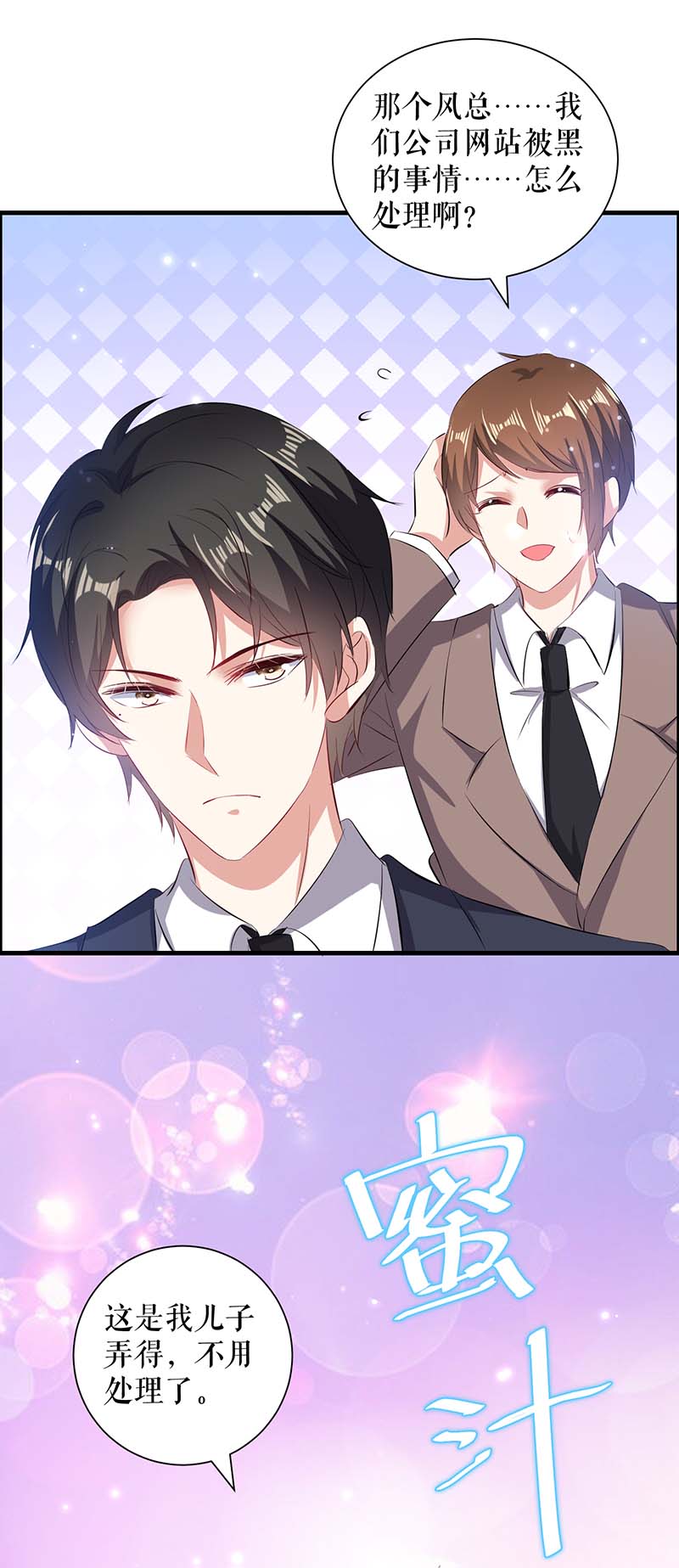 总裁宠妻太强悍第102话 不要相信他