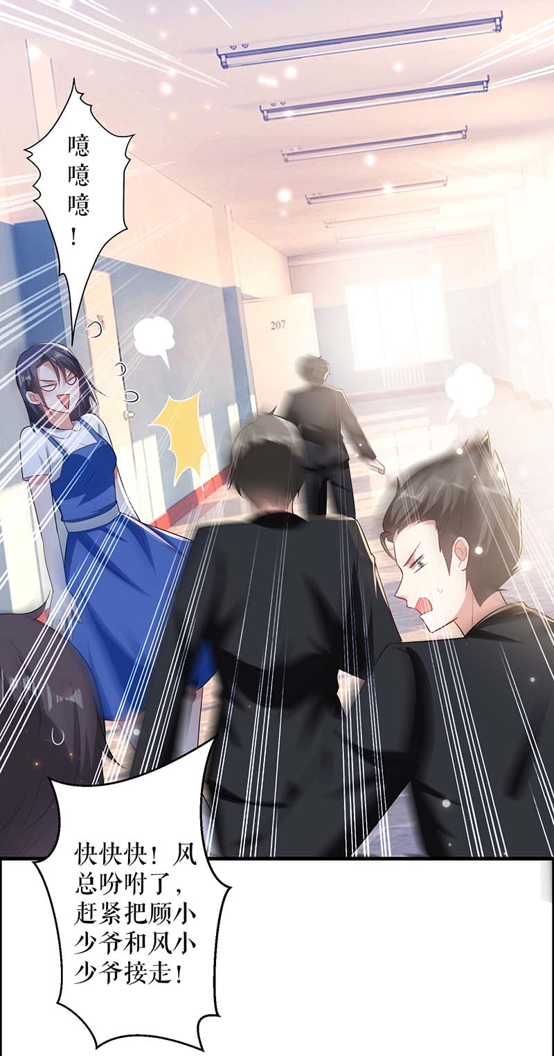 总裁宠妻太强悍第107话 家庭教育