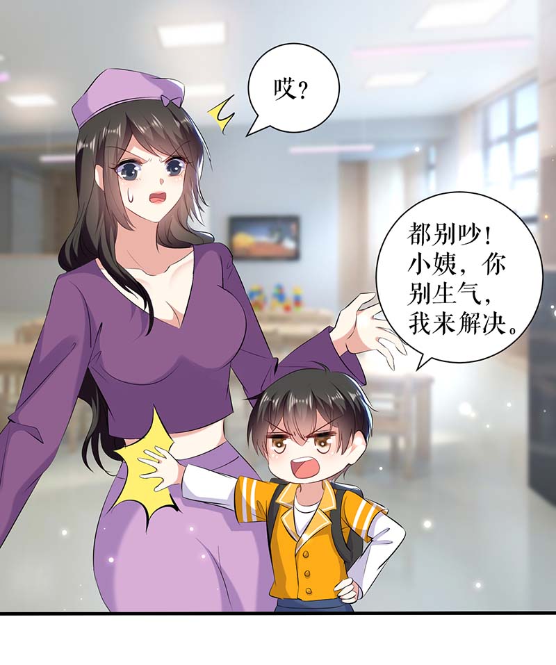 总裁宠妻太强悍第107话 家庭教育