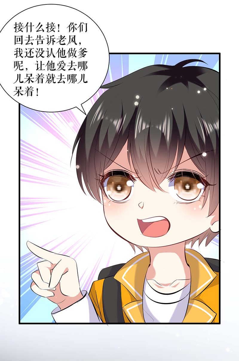总裁宠妻太强悍第107话 家庭教育