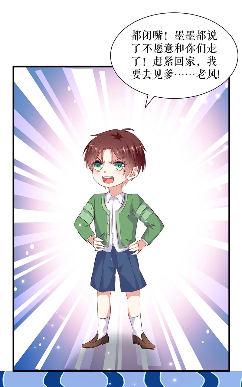 总裁宠妻太强悍第107话 家庭教育