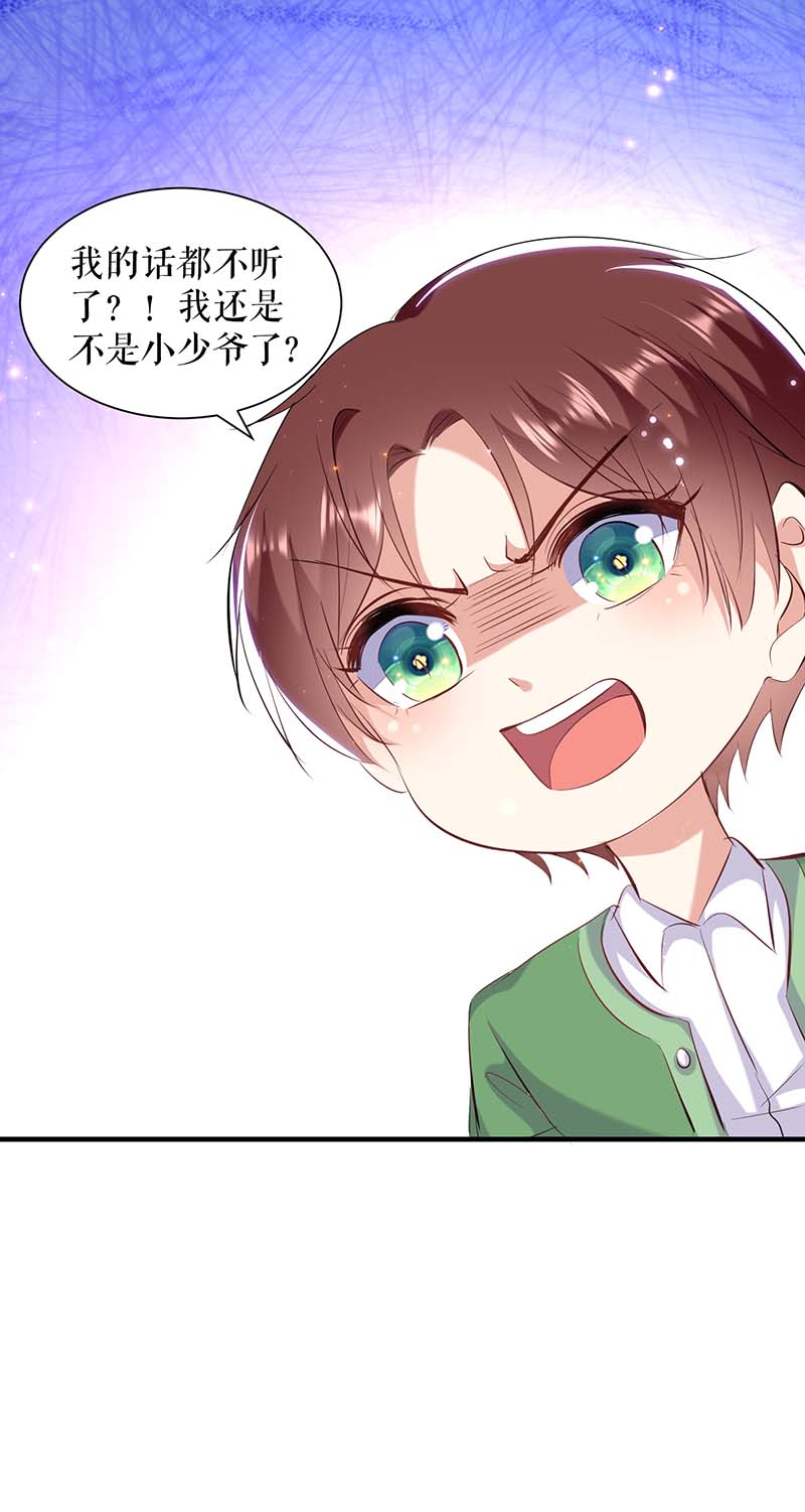 总裁宠妻太强悍第107话 家庭教育