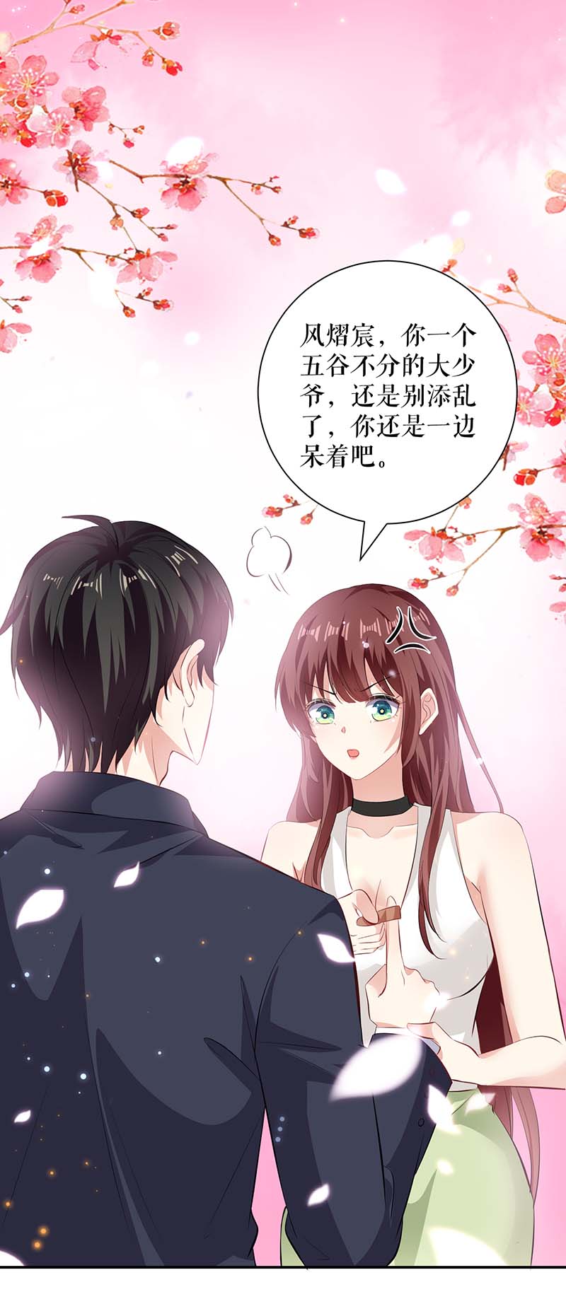 总裁宠妻太强悍第110话 谁？