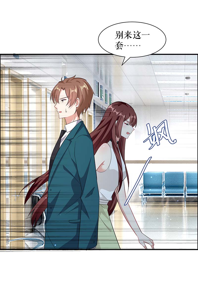 总裁宠妻太强悍第113话 纠缠