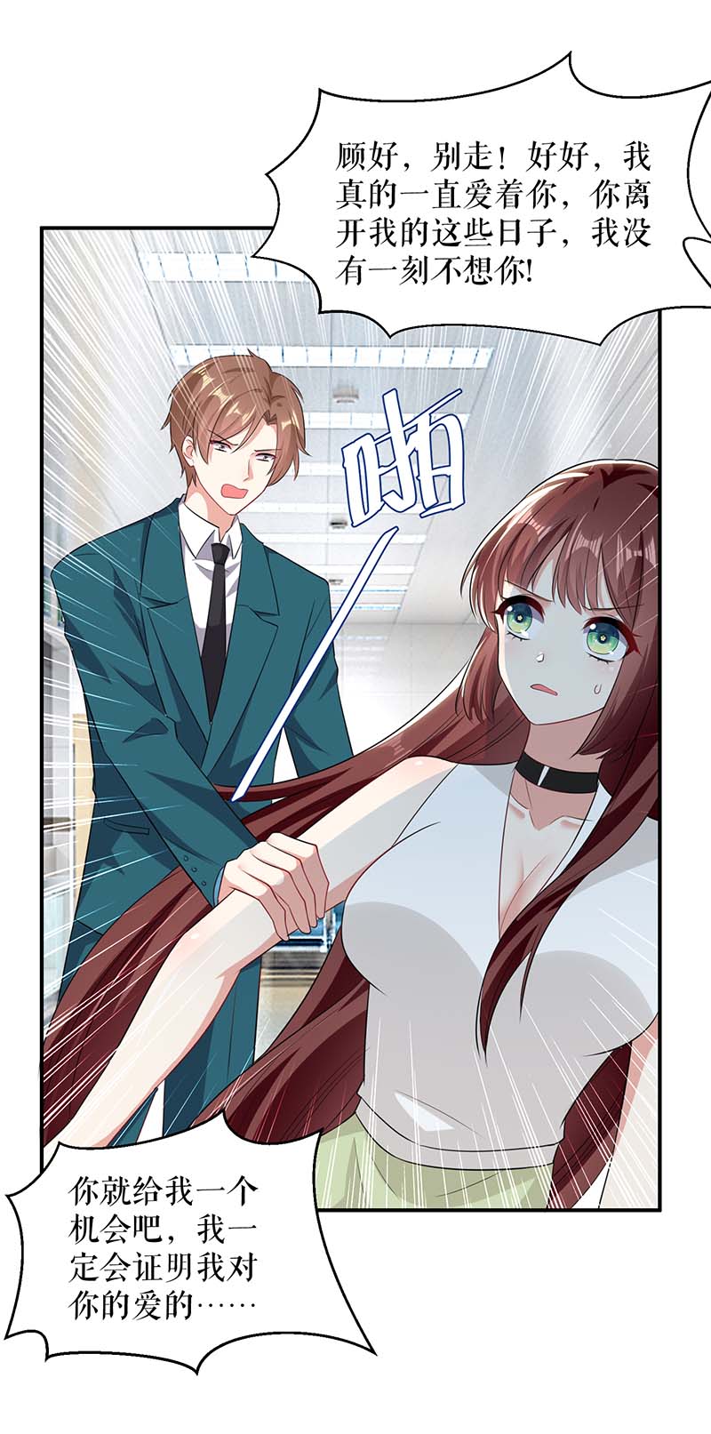 总裁宠妻太强悍第113话 纠缠