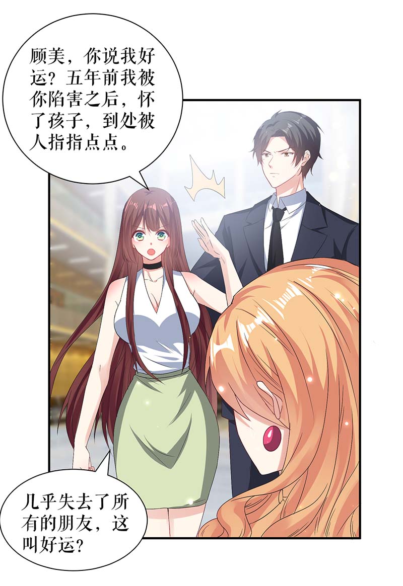 总裁宠妻太强悍第116话 另一个孩子
