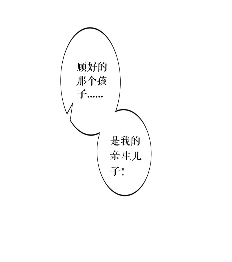 总裁宠妻太强悍第116话 另一个孩子