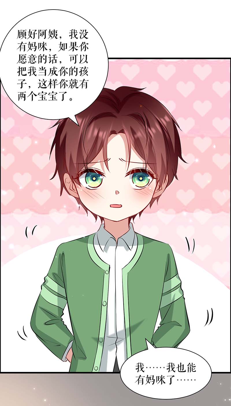 总裁宠妻太强悍第117话 好儿子