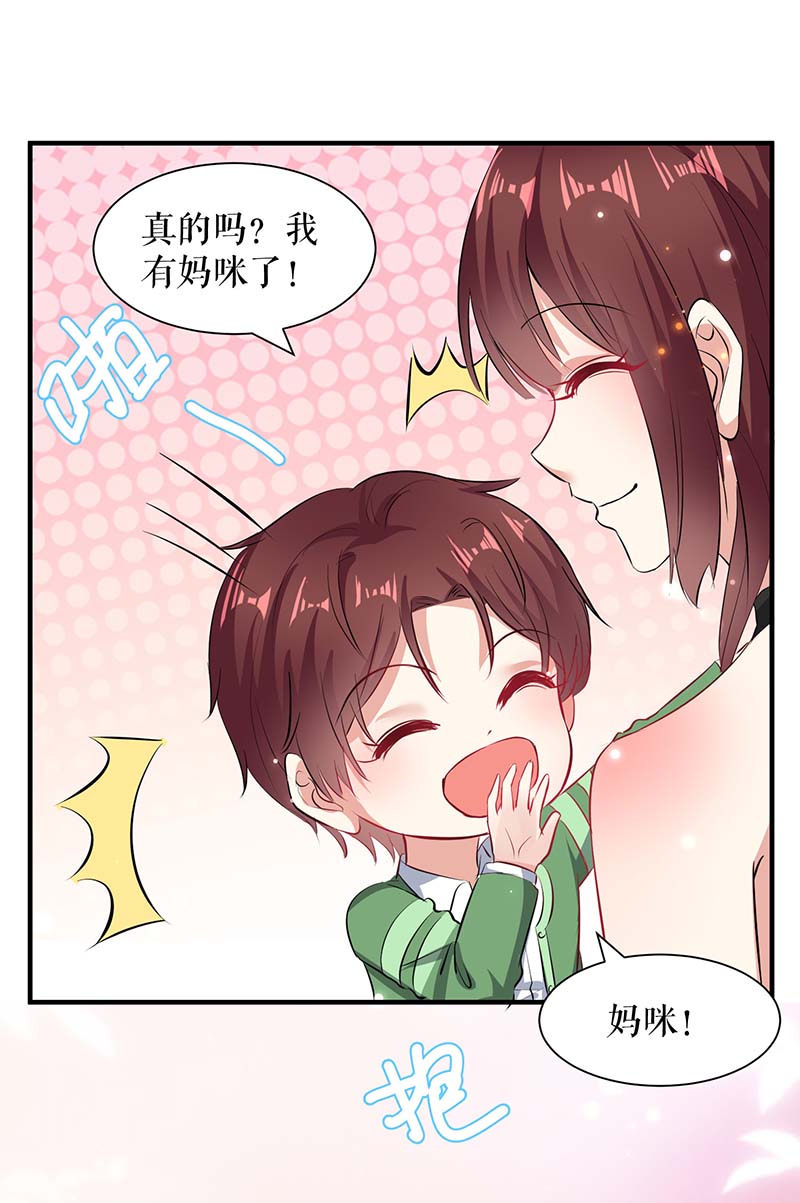 总裁宠妻太强悍第117话 好儿子