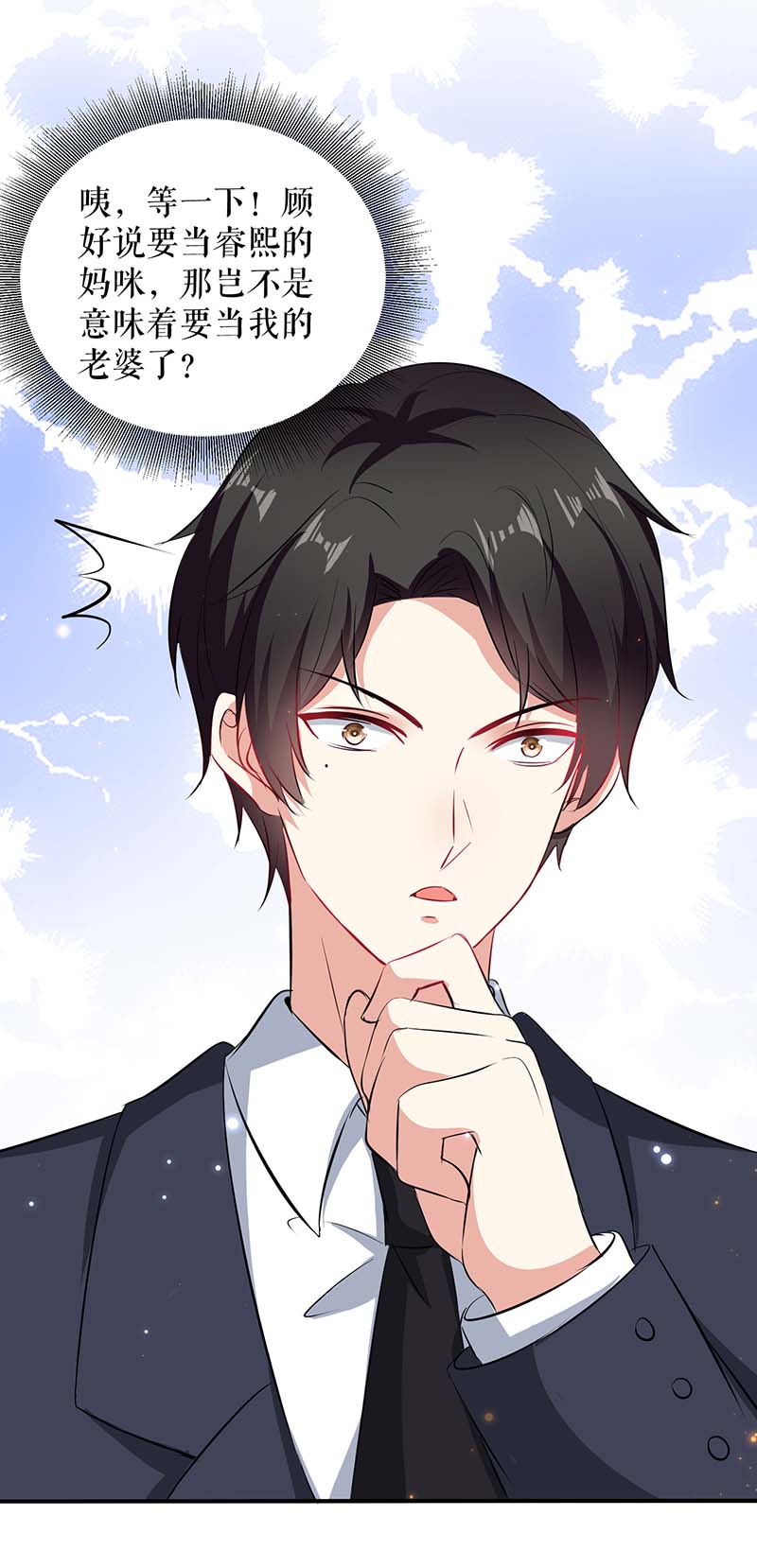 总裁宠妻太强悍第117话 好儿子