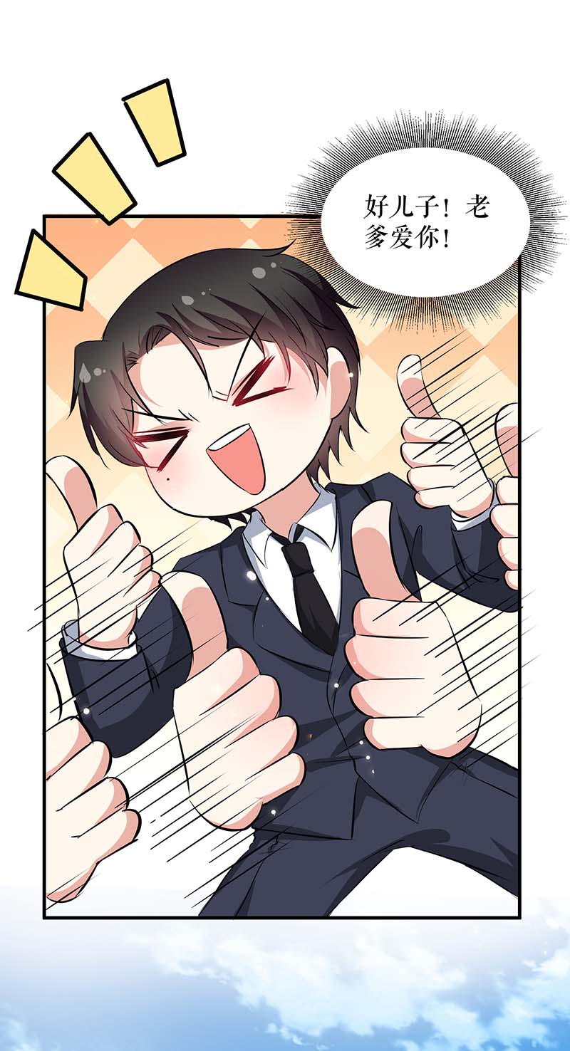 总裁宠妻太强悍第117话 好儿子