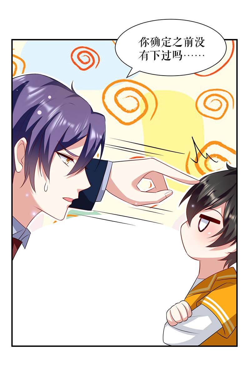 总裁宠妻太强悍第118话 输不起