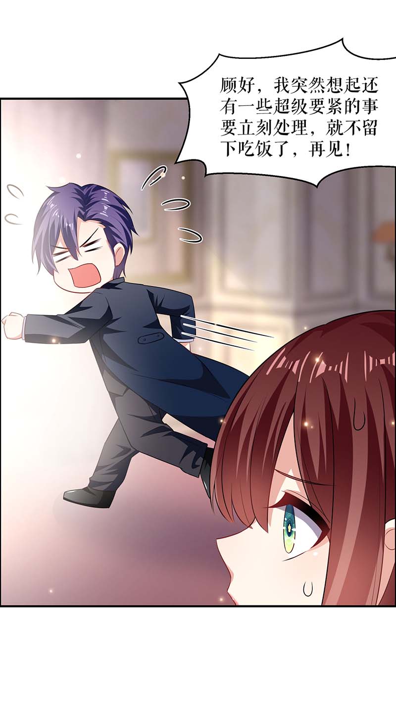 总裁宠妻太强悍第118话 输不起