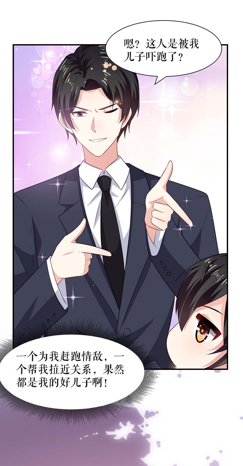 总裁宠妻太强悍第119话 证明