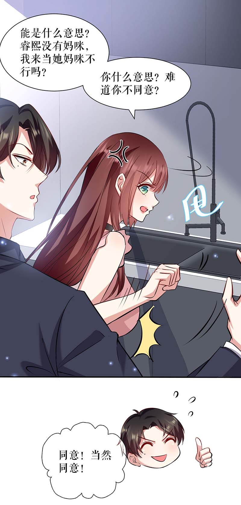 总裁宠妻太强悍第119话 证明