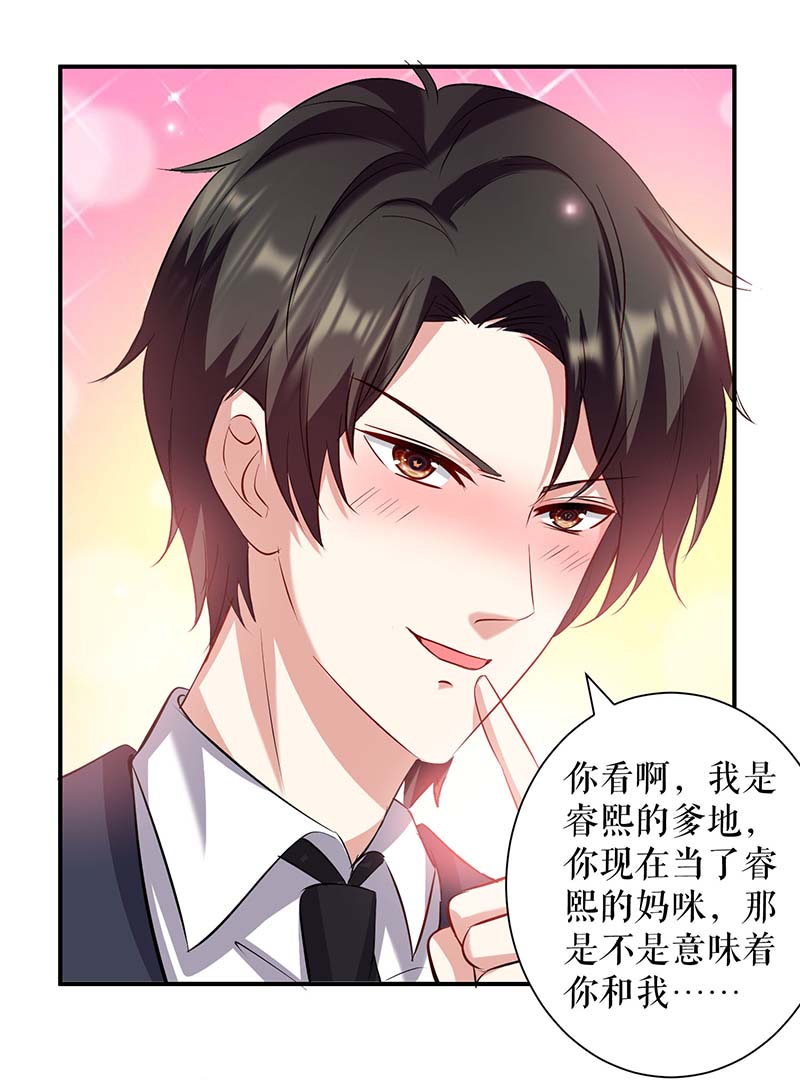 总裁宠妻太强悍第119话 证明