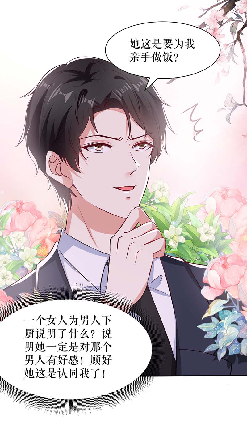 总裁宠妻太强悍第119话 证明