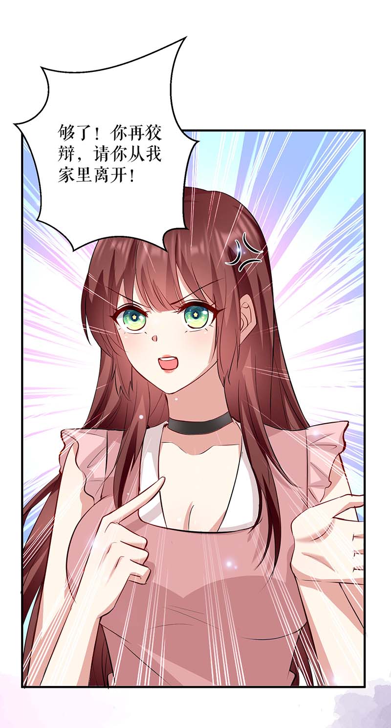 总裁宠妻太强悍第119话 证明