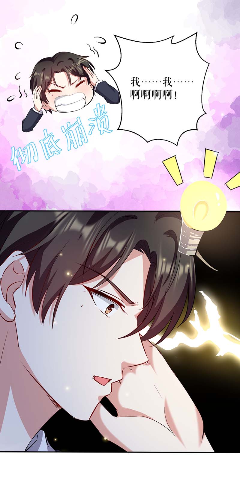 总裁宠妻太强悍第119话 证明